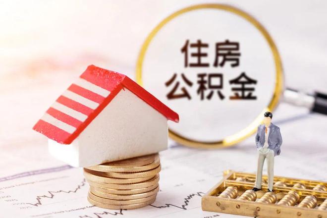 最新公积金提取代办中介方法分析(最方便真实的怒江公积金提取代办中介公司方法)