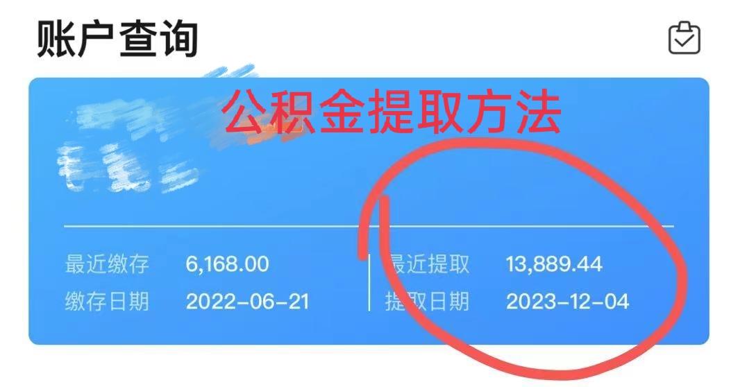 最新广州公积金取现中介方法分析(最方便真实的怒江广州公积金提取中介方法)