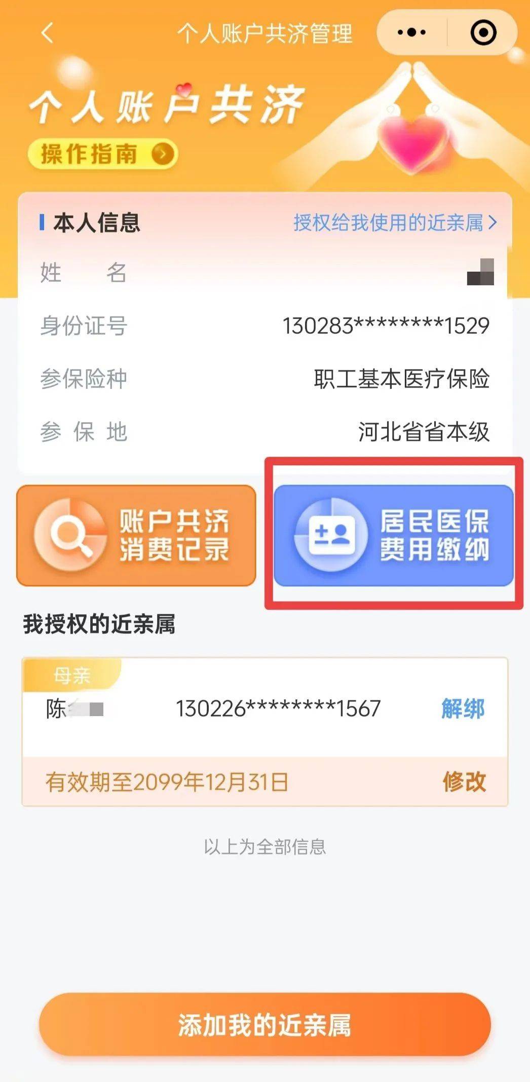 最新惠民保公积金卡支付方法分析(最方便真实的怒江惠民公积金管理中心方法)