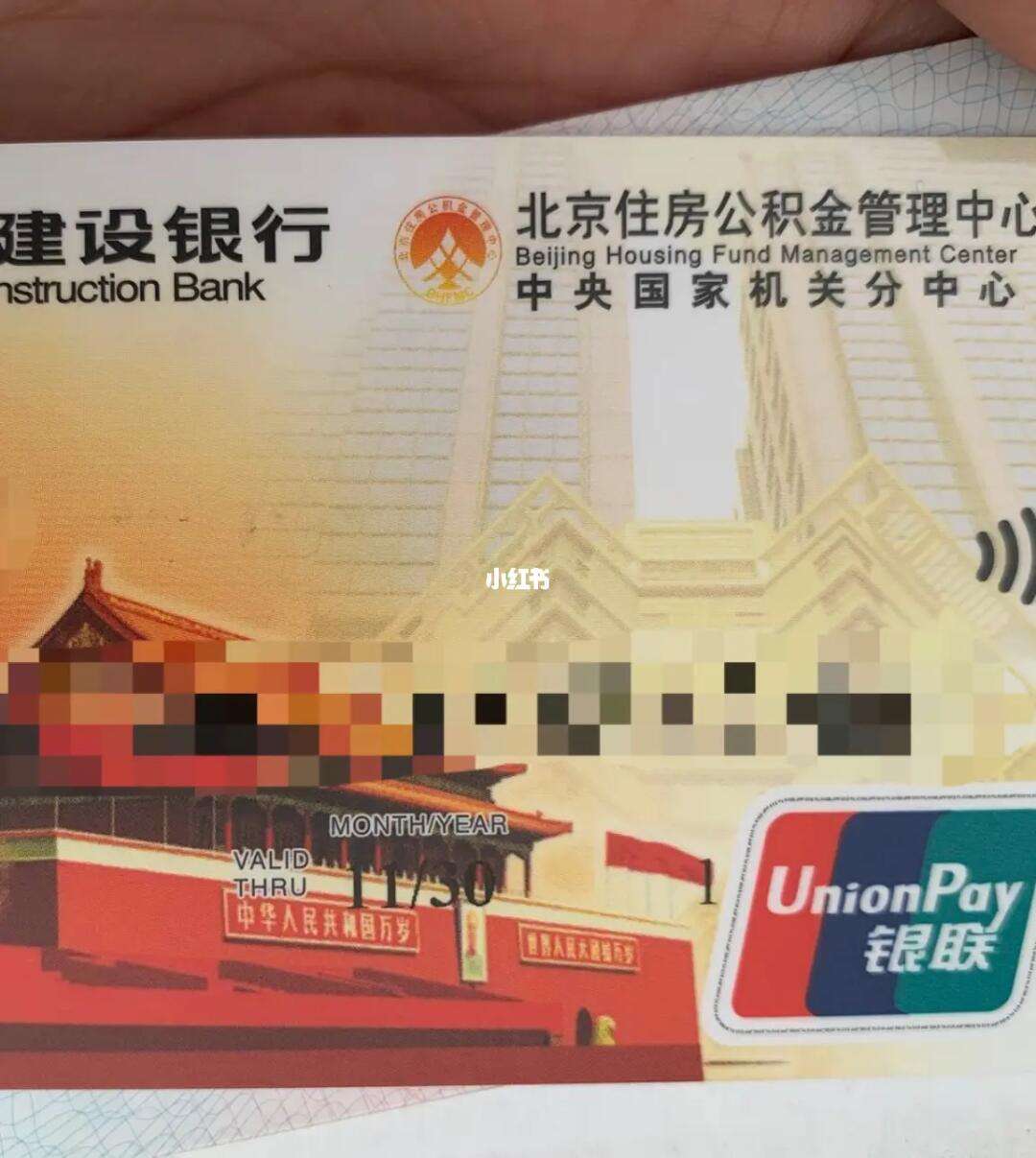 最新全国公积金卡回收联系方式方法分析(最方便真实的怒江公积金卡怎么样方法)