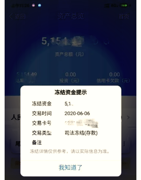 最新法院冻结银行卡公积金卡会被冻结吗方法分析(最方便真实的怒江法院冻结银行卡公积金卡会被冻结吗方法)