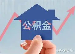 最新急用钱24小时套公积金卡方法分析(最方便真实的怒江急用钱24小时套公积金卡可以吗方法)