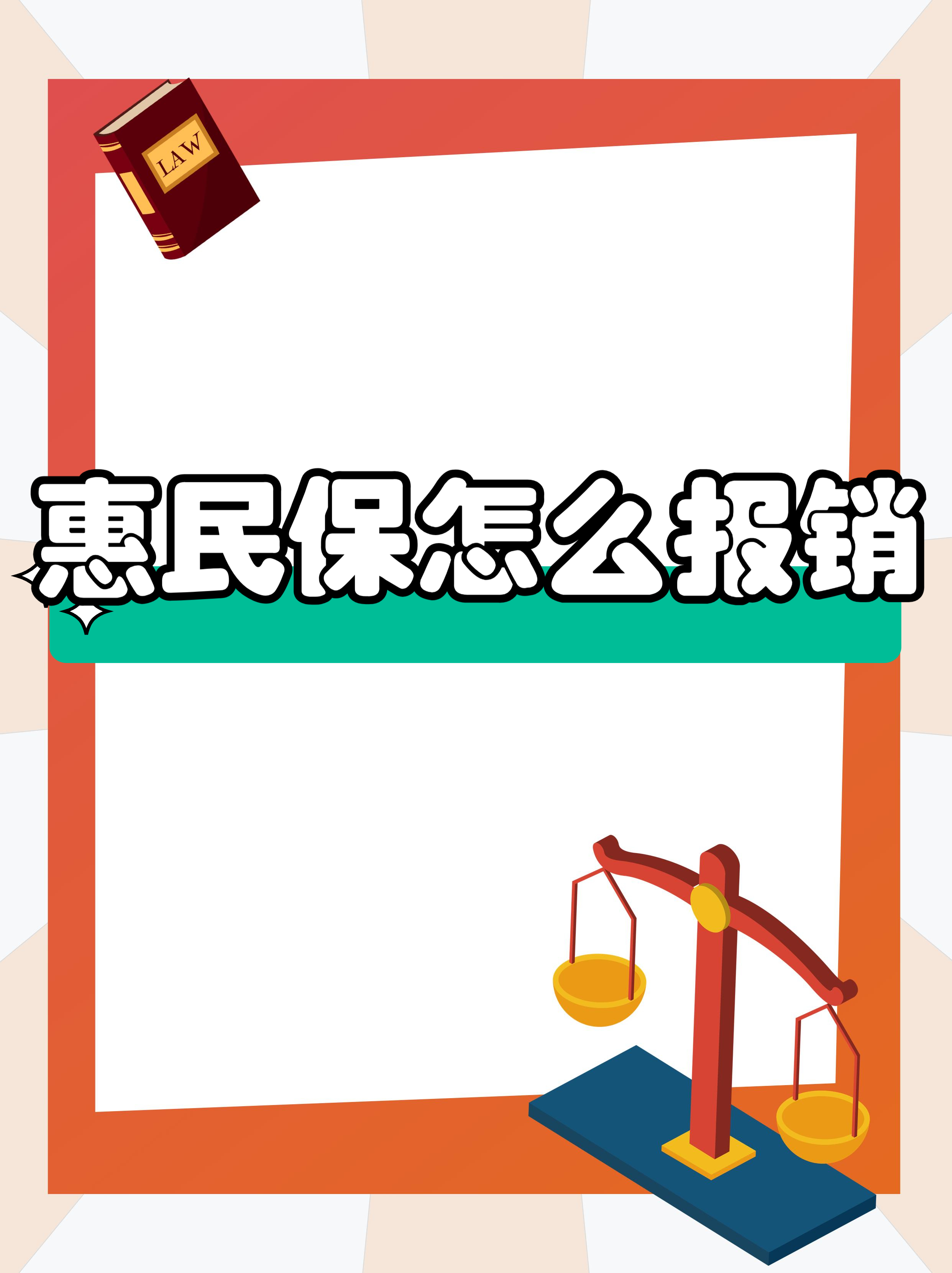 最新惠民保延保服务怎么取消方法分析(最方便真实的怒江惠民保延保服务怎么取消申请方法)
