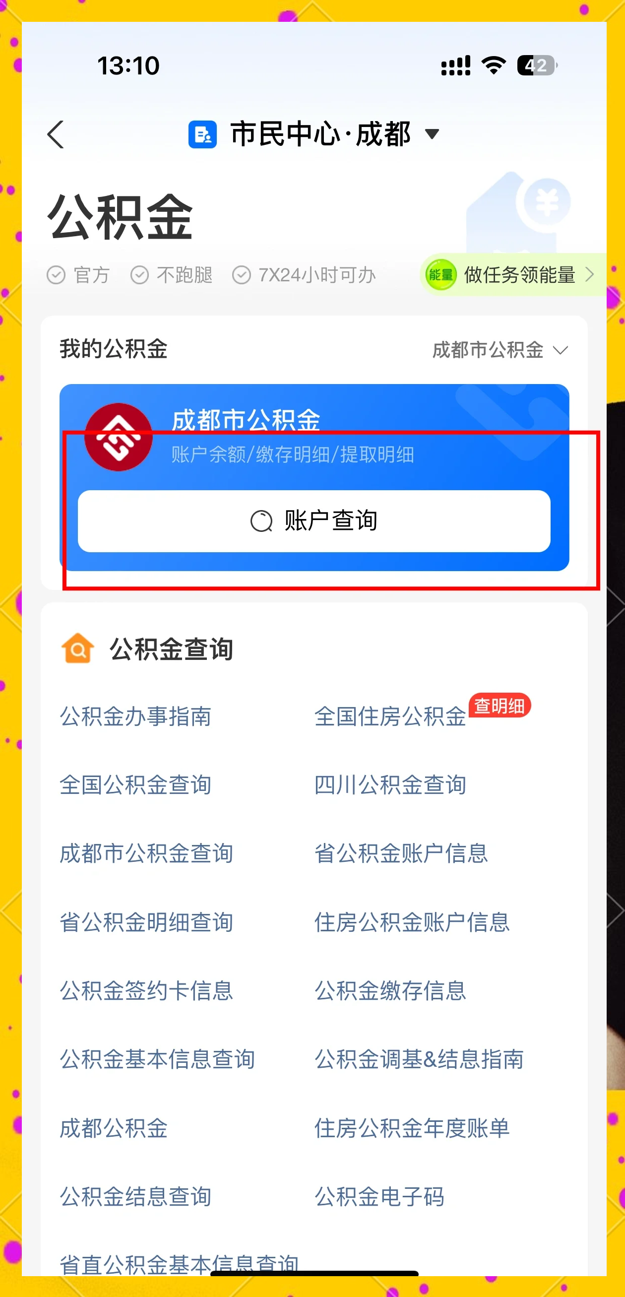 最新网上说公积金提取是真的吗方法分析(最方便真实的怒江网上帮忙提取公积金是真的吗方法)