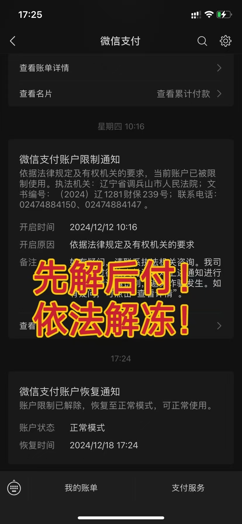 最新国家不允许冻结微信零钱了吗方法分析(最方便真实的怒江司法冻结多久解冻方法)