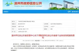 最新温州公积金套现商家方法分析(最方便真实的怒江温州公积金提现方法)