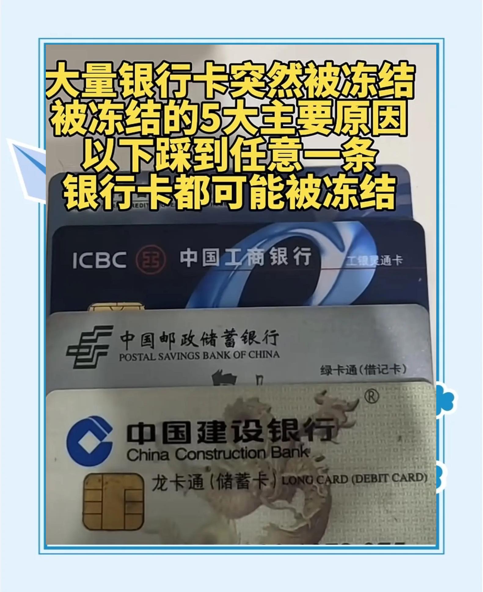 最新七种不能冻结的卡方法分析(最方便真实的怒江那些帐户不能冻结方法)