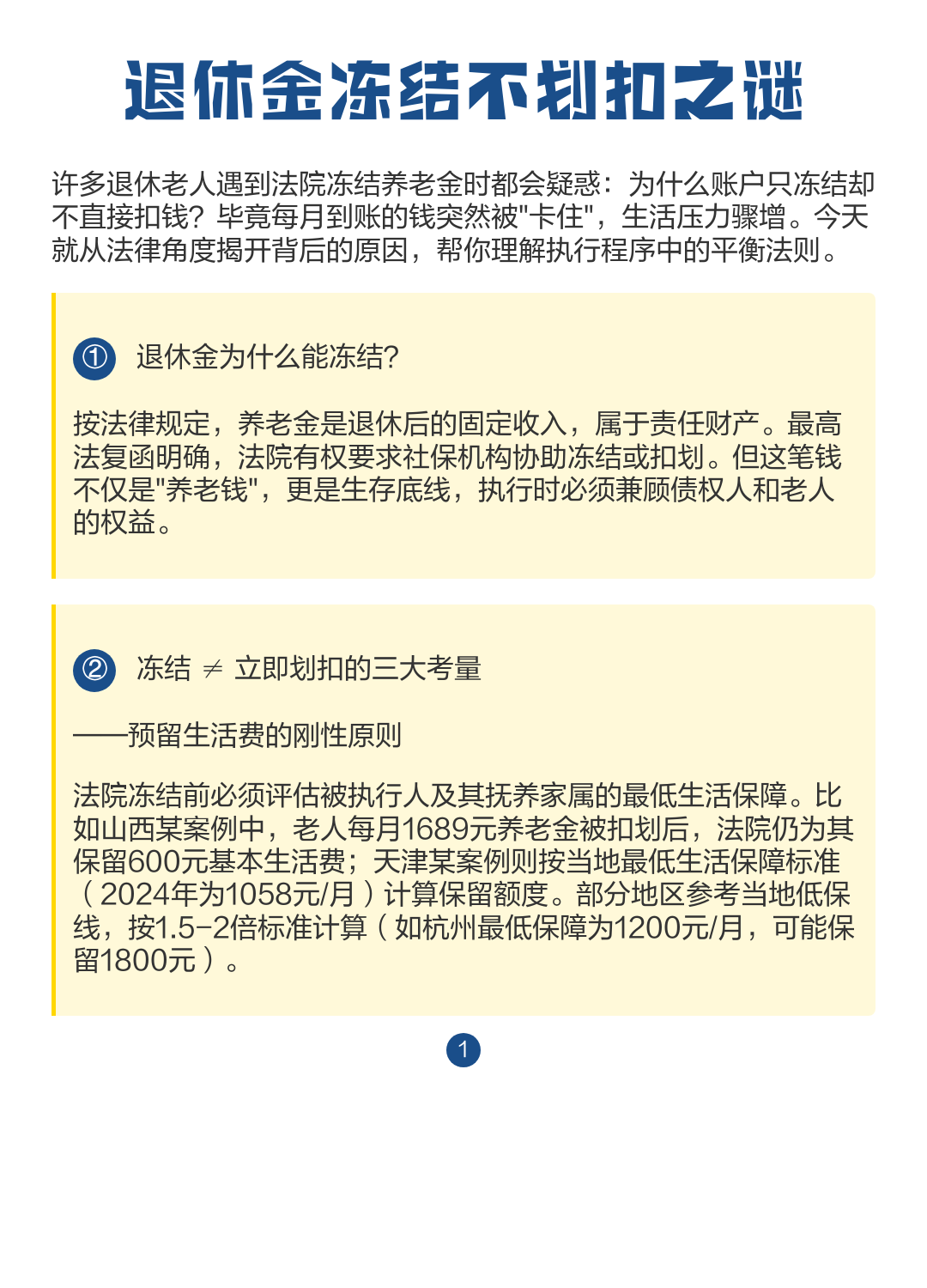 最新冻结退休金最新规定方法分析(最方便真实的怒江冻结退休金一般多久方法)