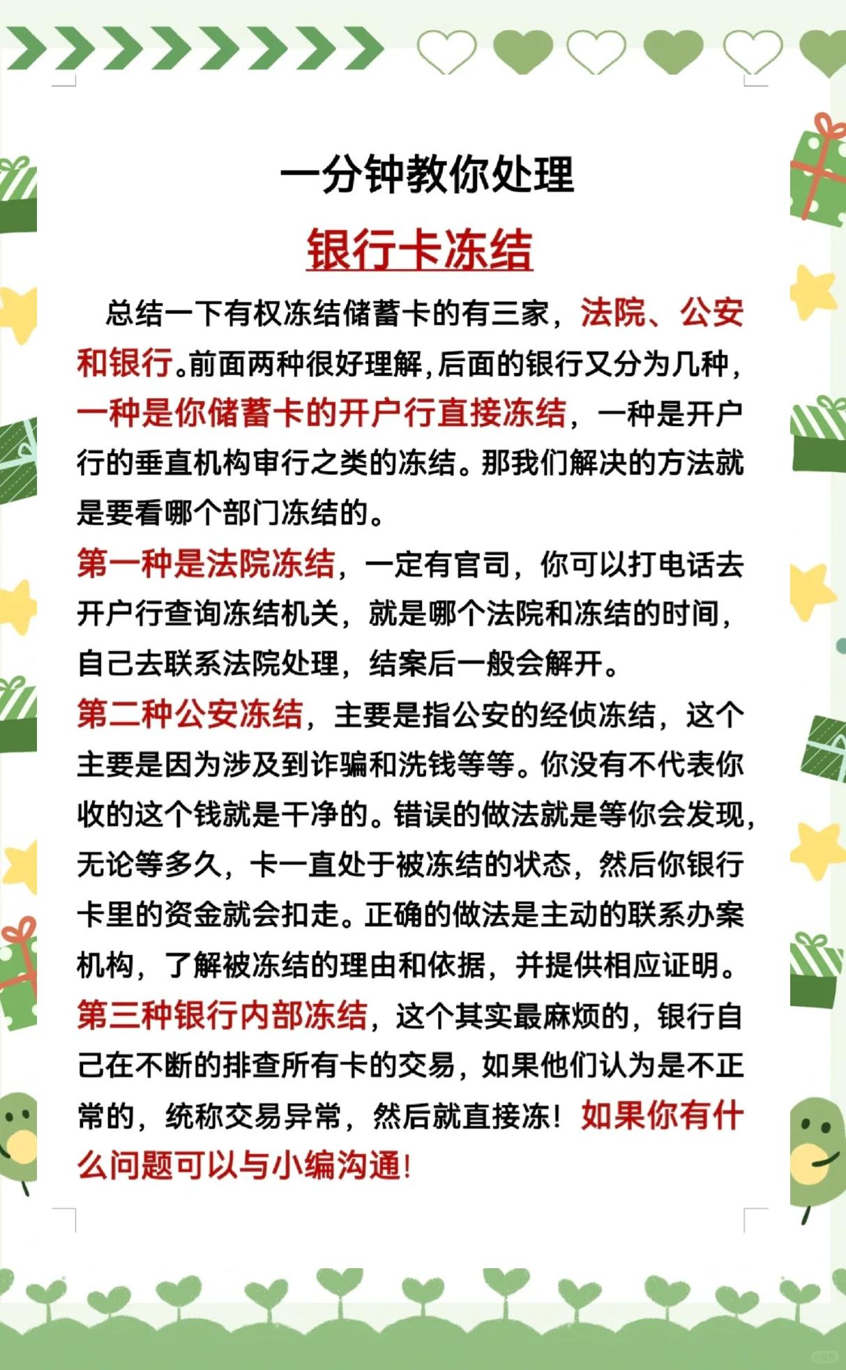 最新法院冻结社保卡的规定方法分析(最方便真实的怒江法院冻结社保卡多久解冻方法)