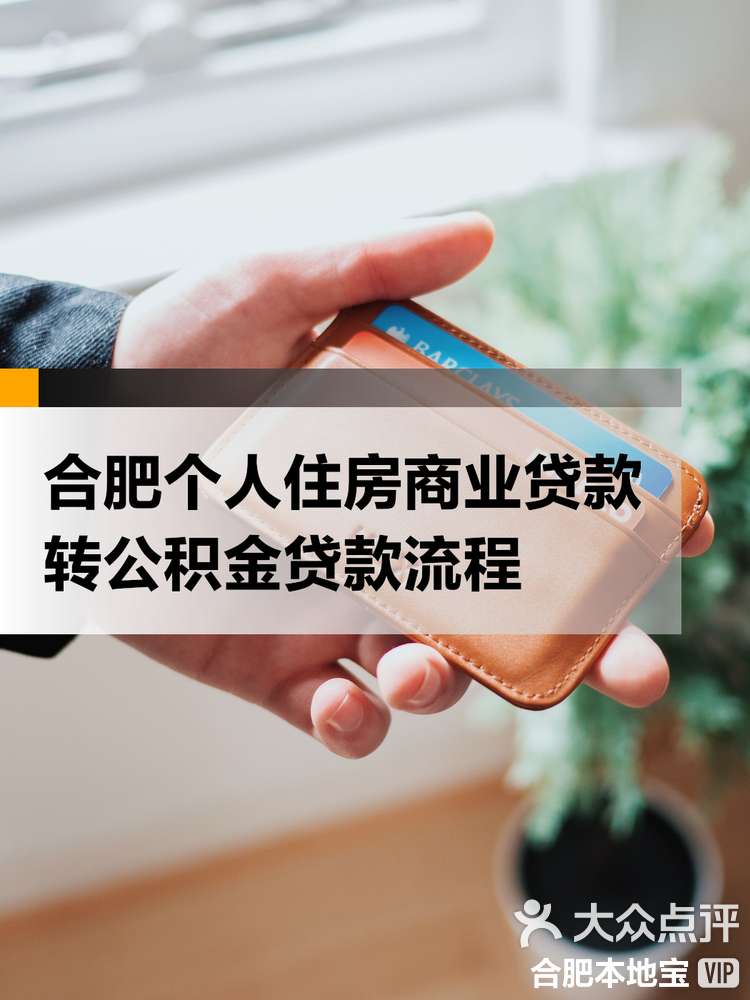最新合肥哪里可以套公积金卡方法分析(最方便真实的怒江合肥住房公积金卡怎么办理方法)