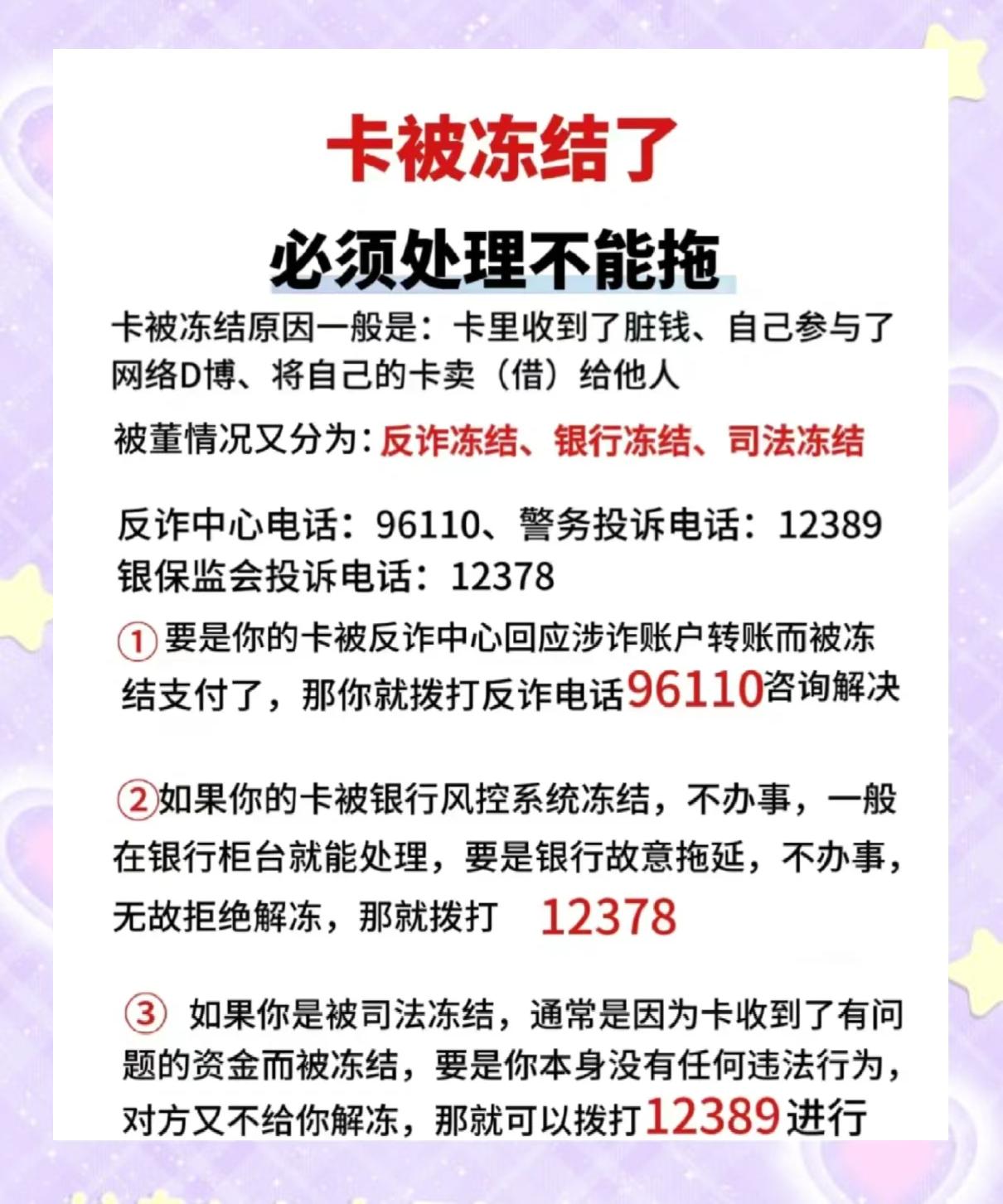最新公积金卡的银行卡会被法院冻结吗方法分析(最方便真实的怒江公积金卡的银行卡会被法院冻结吗怎么办方法)