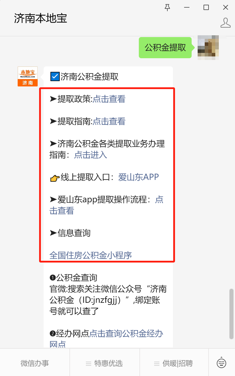 最新公积金卡24小时套取微信方法分析(最方便真实的怒江公积金怎么用微信取出来方法)