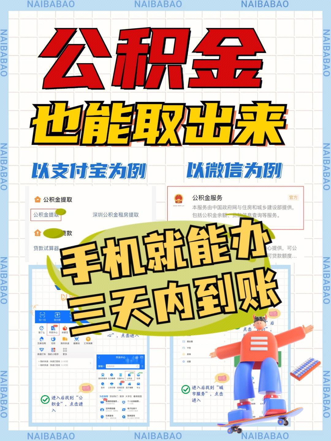 最新急用钱公积金卡的钱能取出来吗方法分析(最方便真实的怒江急用钱公积金卡的钱能取出来吗现在方法)