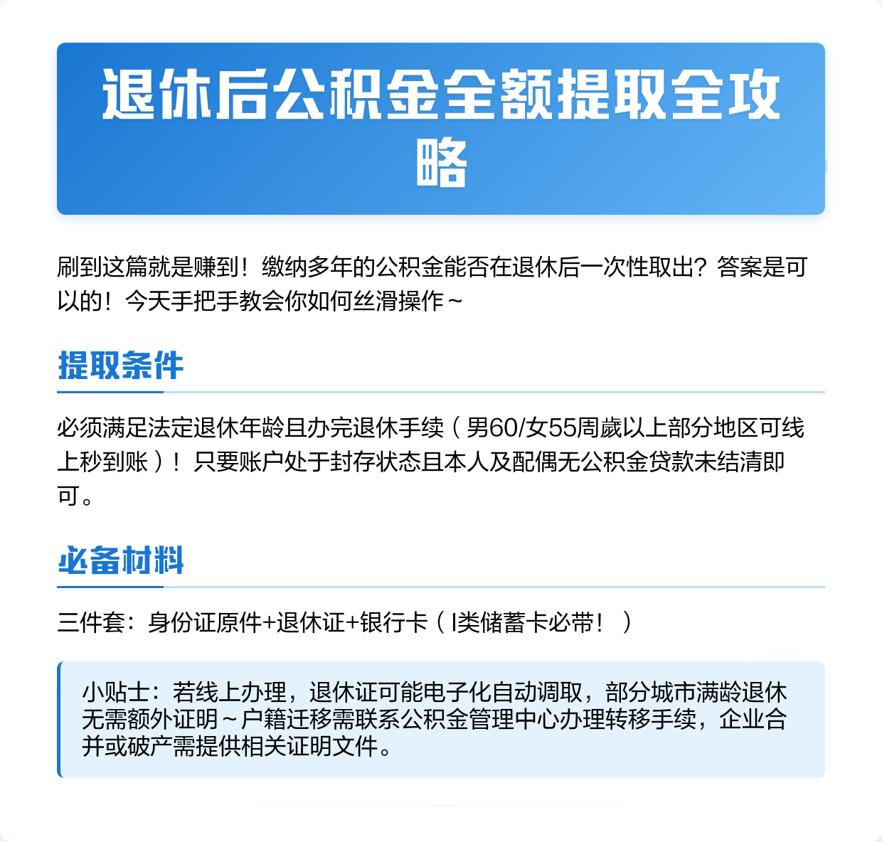 最新公积金换现金秒到账方法分析(最方便真实的怒江公积金换现金秒到账是真的吗方法)