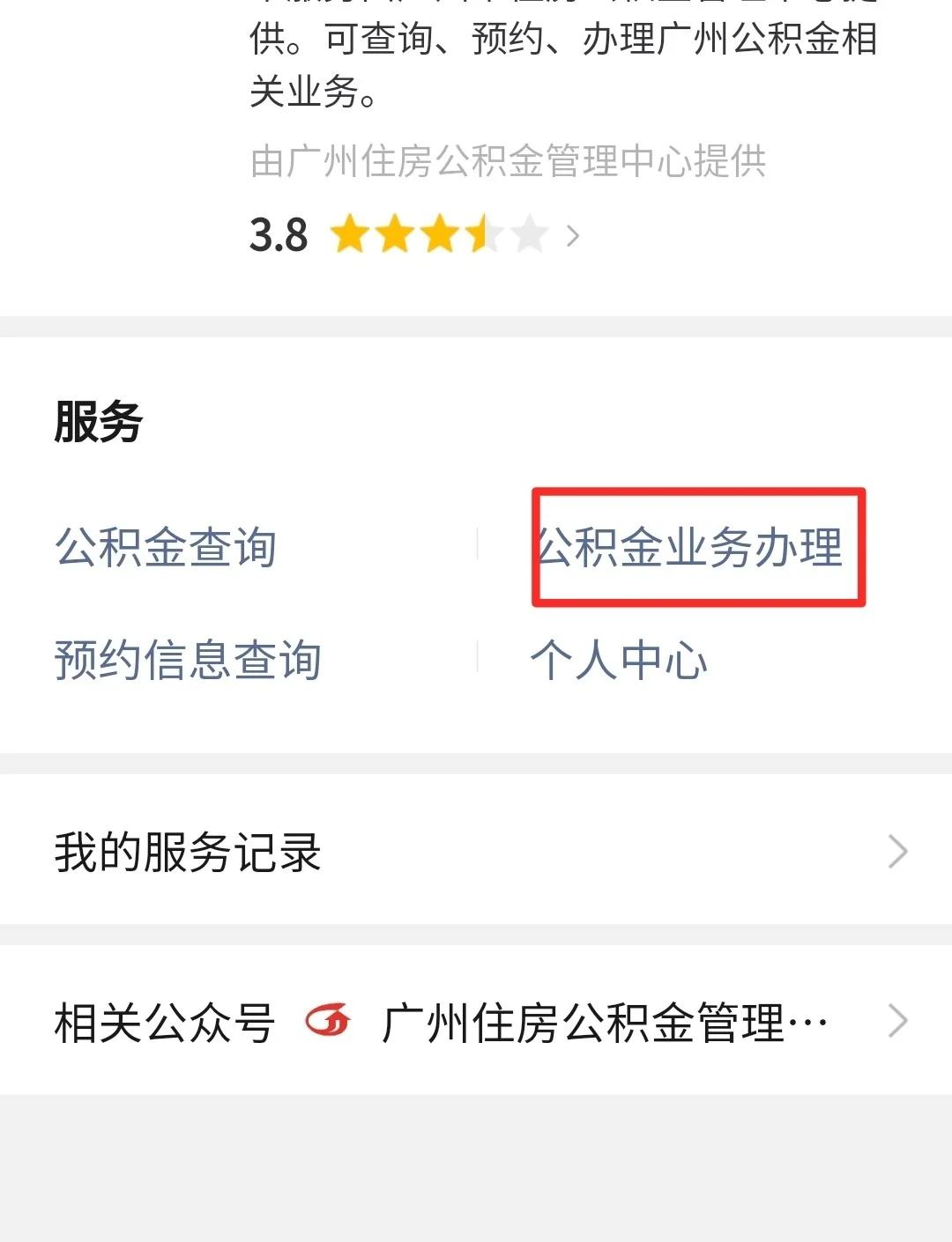 最新公积金卡提取现金到微信方法分析(最方便真实的怒江公积金提取到微信多久到账方法)