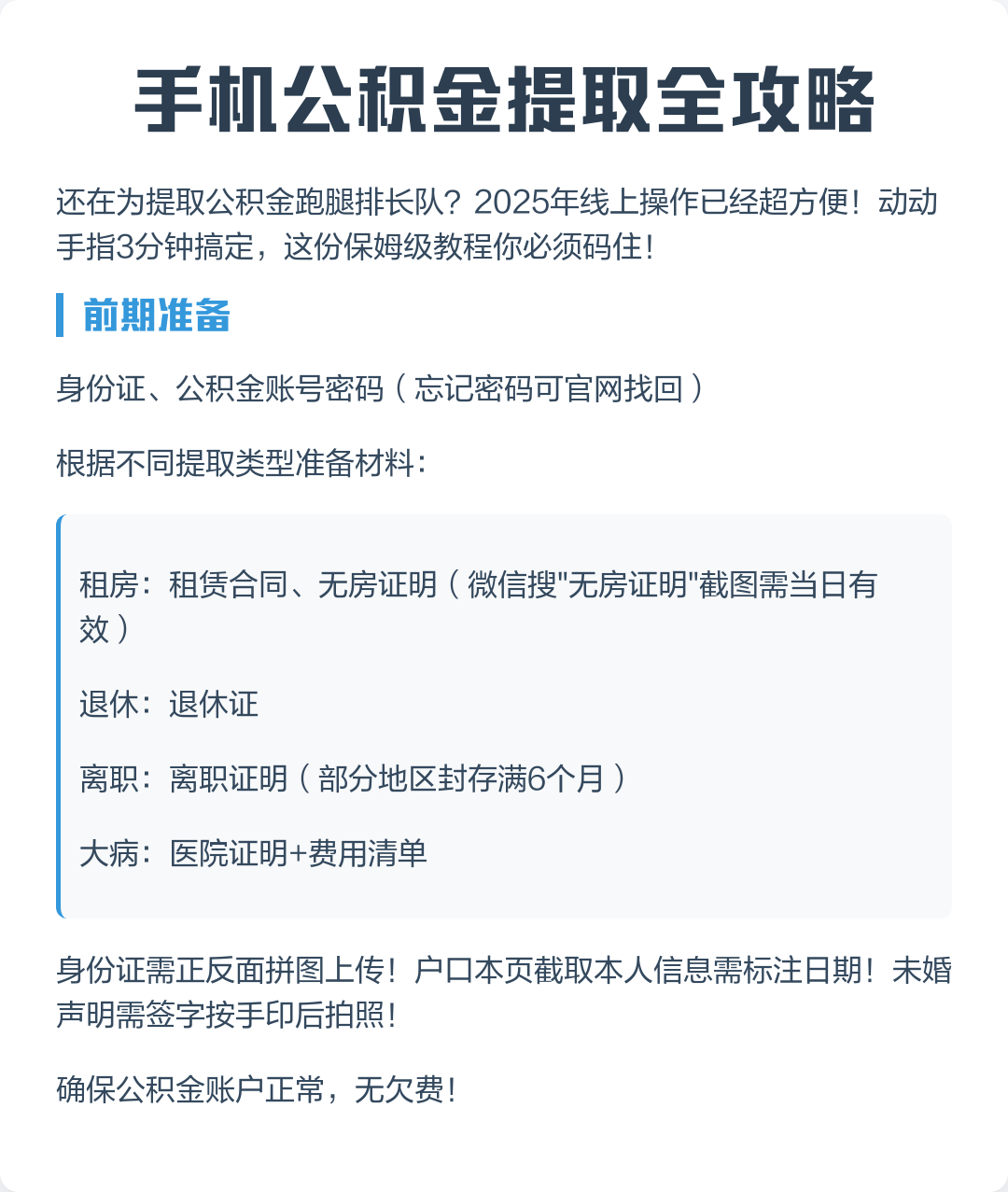 最新公积金卡提取现金到微信方法分析(最方便真实的怒江公积金提取到微信多久到账方法)