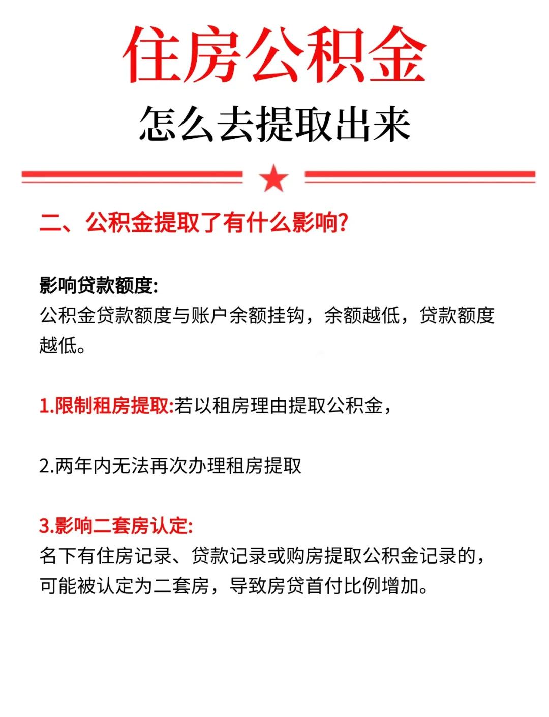 最新公积金提现渠道方法分析(最方便真实的怒江公积金提现渠道怎么选方法)