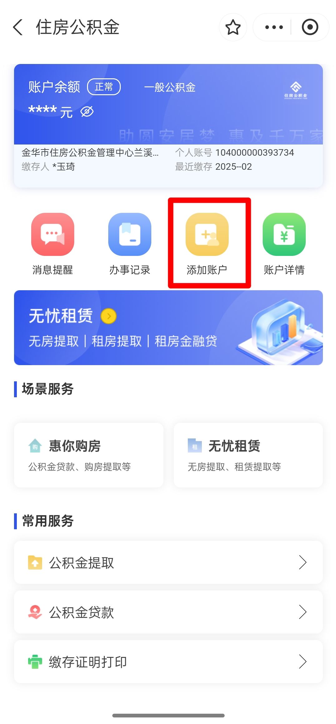 最新如何使用公积金卡方法分析(最方便真实的怒江公积金卡如何提取公积金方法)