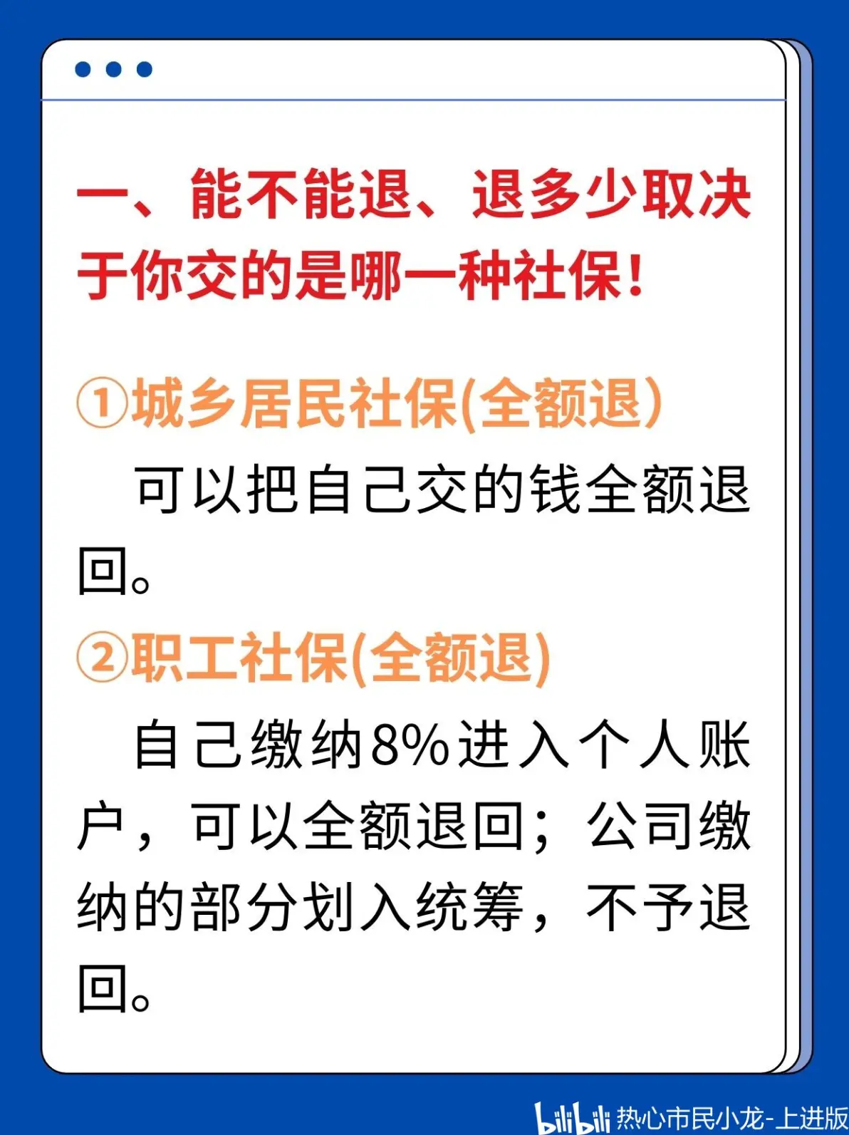 最新社保不想交了可以退吗方法分析(最方便真实的怒江个人灵活社保不想交了可以退吗方法)