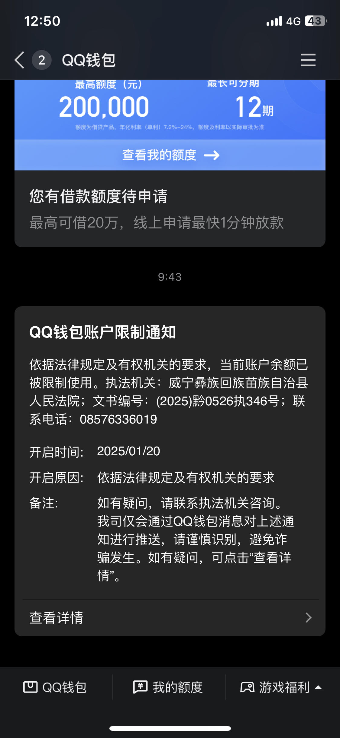 最新法院多久查到新卡冻结方法分析(最方便真实的怒江法院多久查到新银行卡方法)