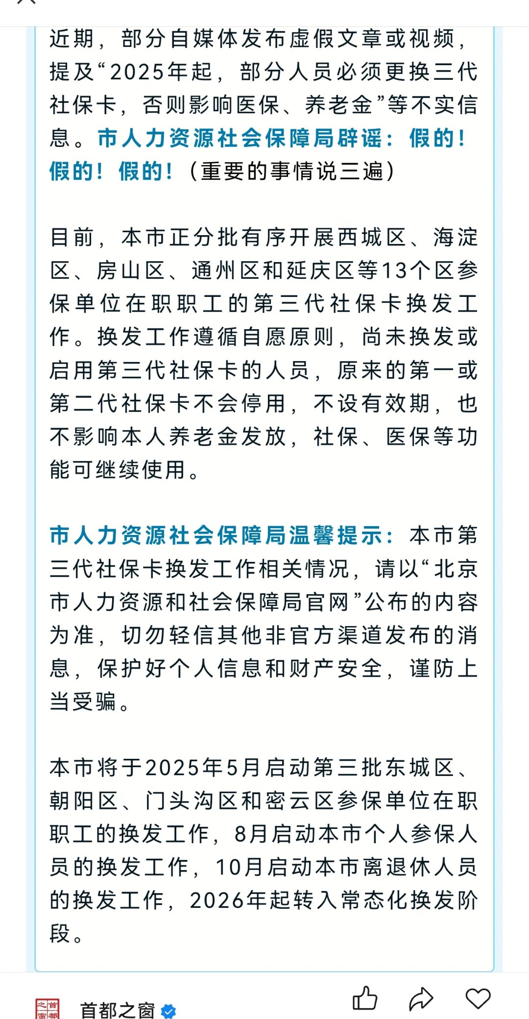 最新为什么不建议换3代社保卡方法分析(最方便真实的怒江为什么银行抢着换三代社保卡方法)