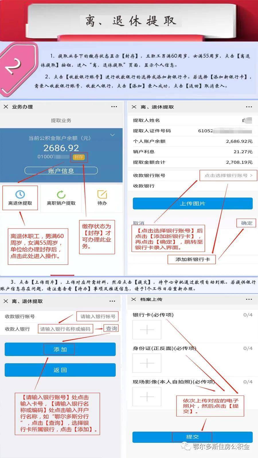 最新四川公积金24小时微信提现方法分析(最方便真实的怒江四川公积金24小时微信提现多久到账方法)