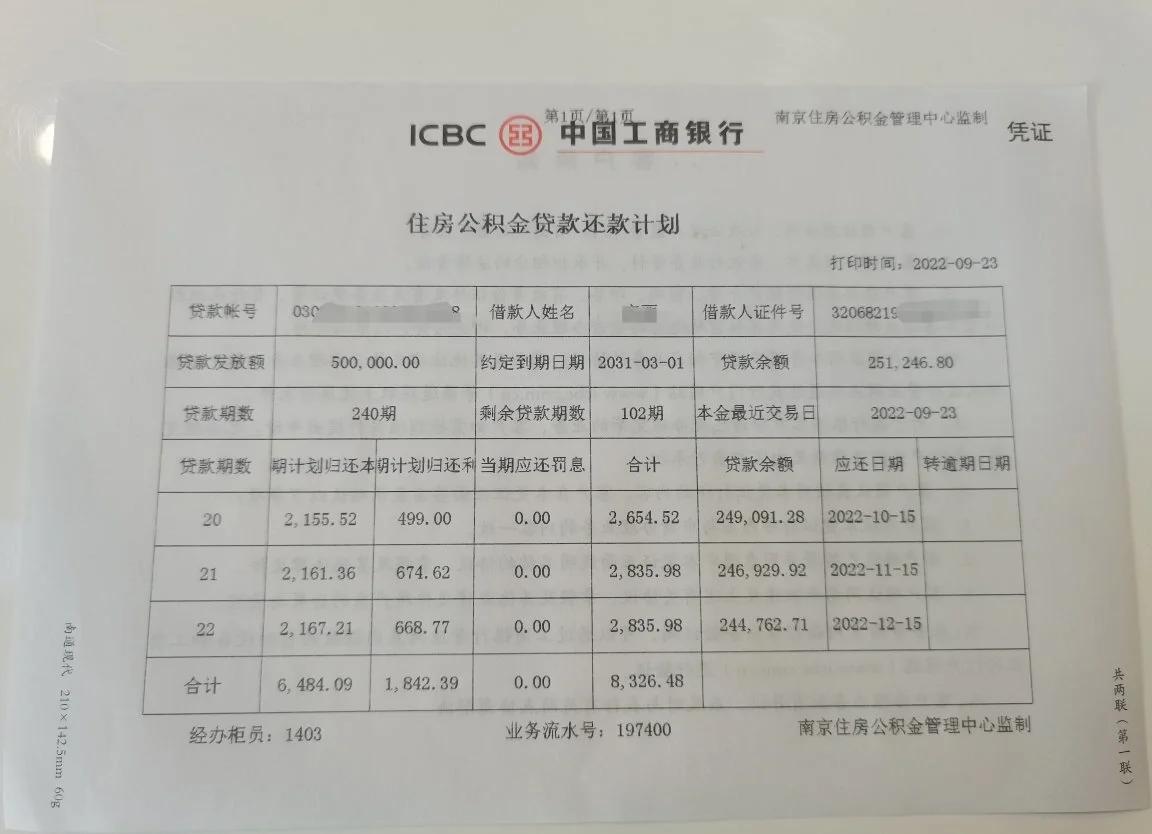 最新公积金卡有有效期没方法分析(最方便真实的怒江公积金卡有效期怎么看方法)