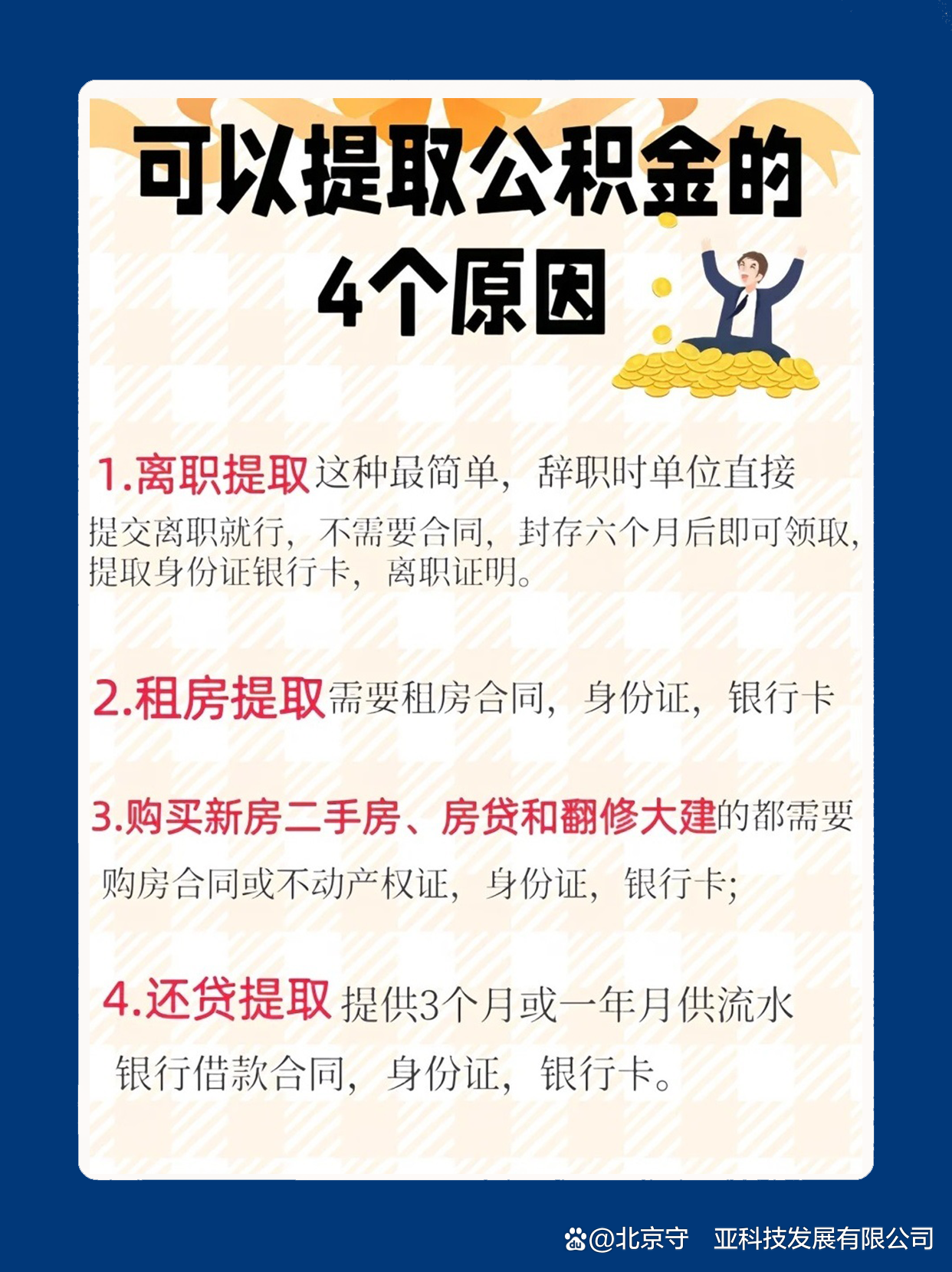 最新公积金卡余额会过期么方法分析(最方便真实的怒江公积金卡到期了,里面的钱还取吗?方法)