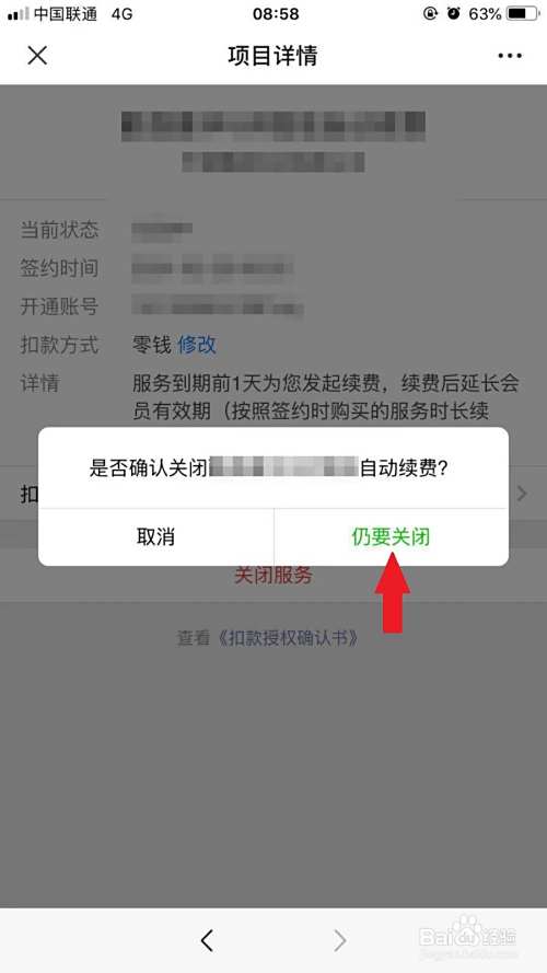 最新如何取消惠民保自动微信扣款方法分析(最方便真实的怒江惠民保 自动续费方法)