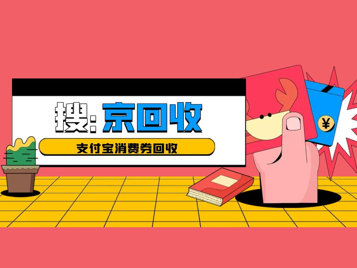 最新回收支付宝在线联系方法分析(最方便真实的怒江在线回收支付宝账号的联系方式方法)