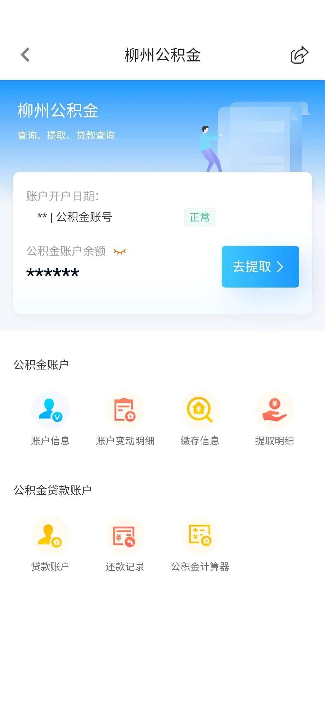 最新24小时高价回收公积金余额方法分析(最方便真实的怒江收回公积金会计分录方法)