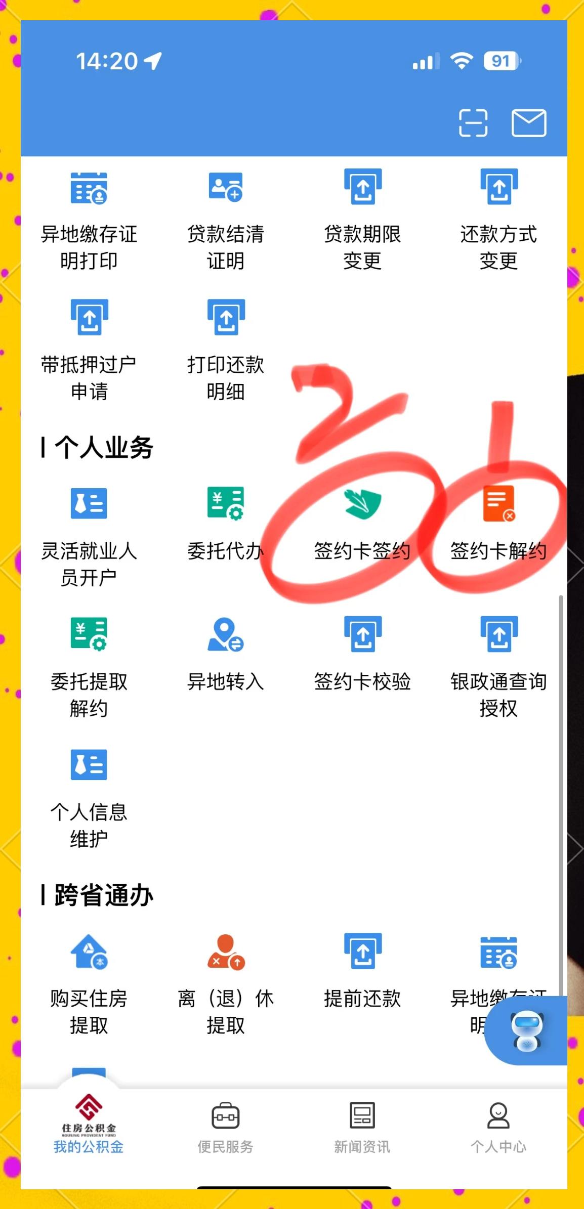 最新回收公积金卡余额app方法分析(最方便真实的怒江公积金回收本金是什么意思?方法)