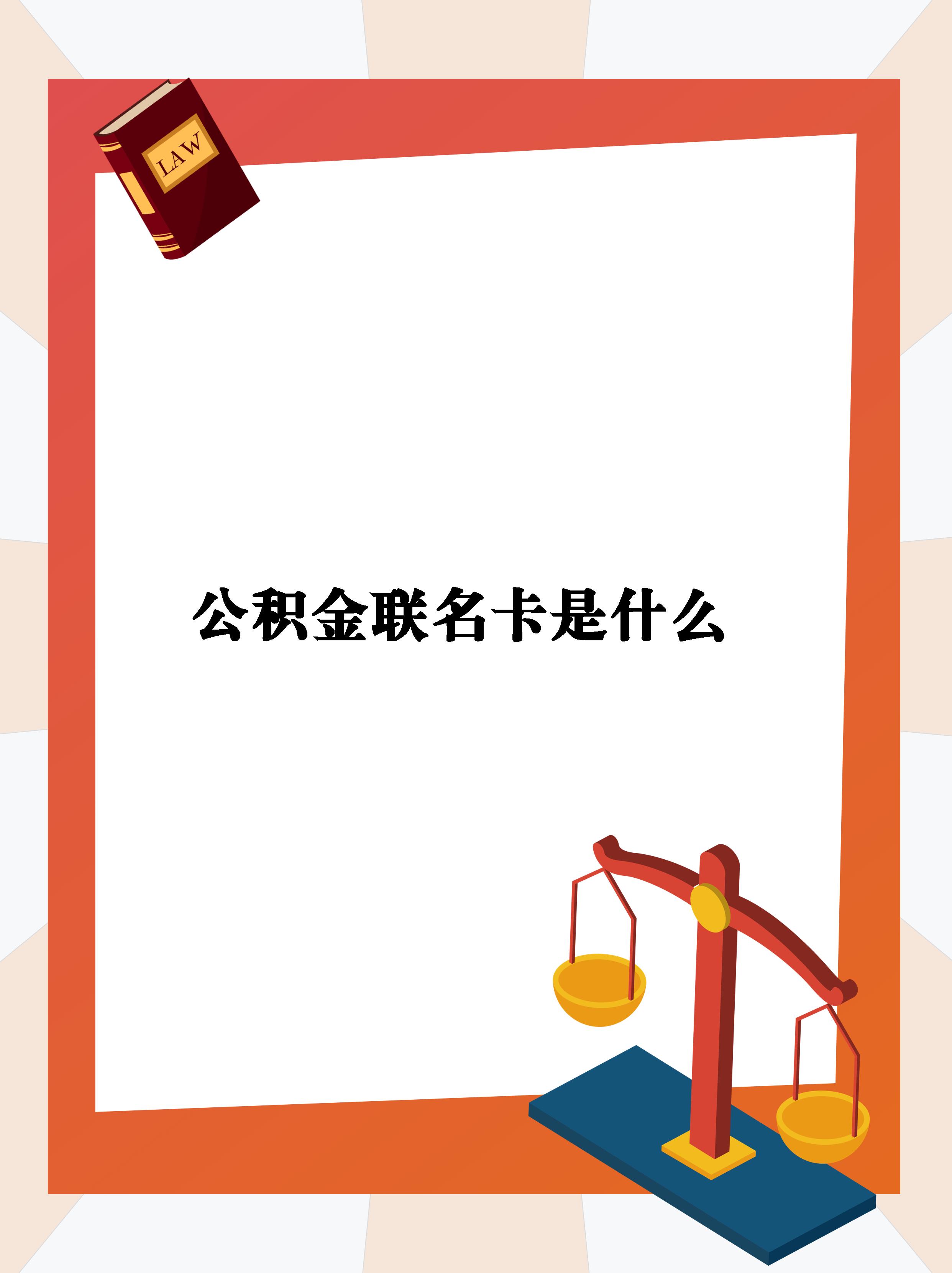最新公积金卡会自动扣费吗方法分析(最方便真实的怒江公积金卡会自动扣费吗怎么办方法)