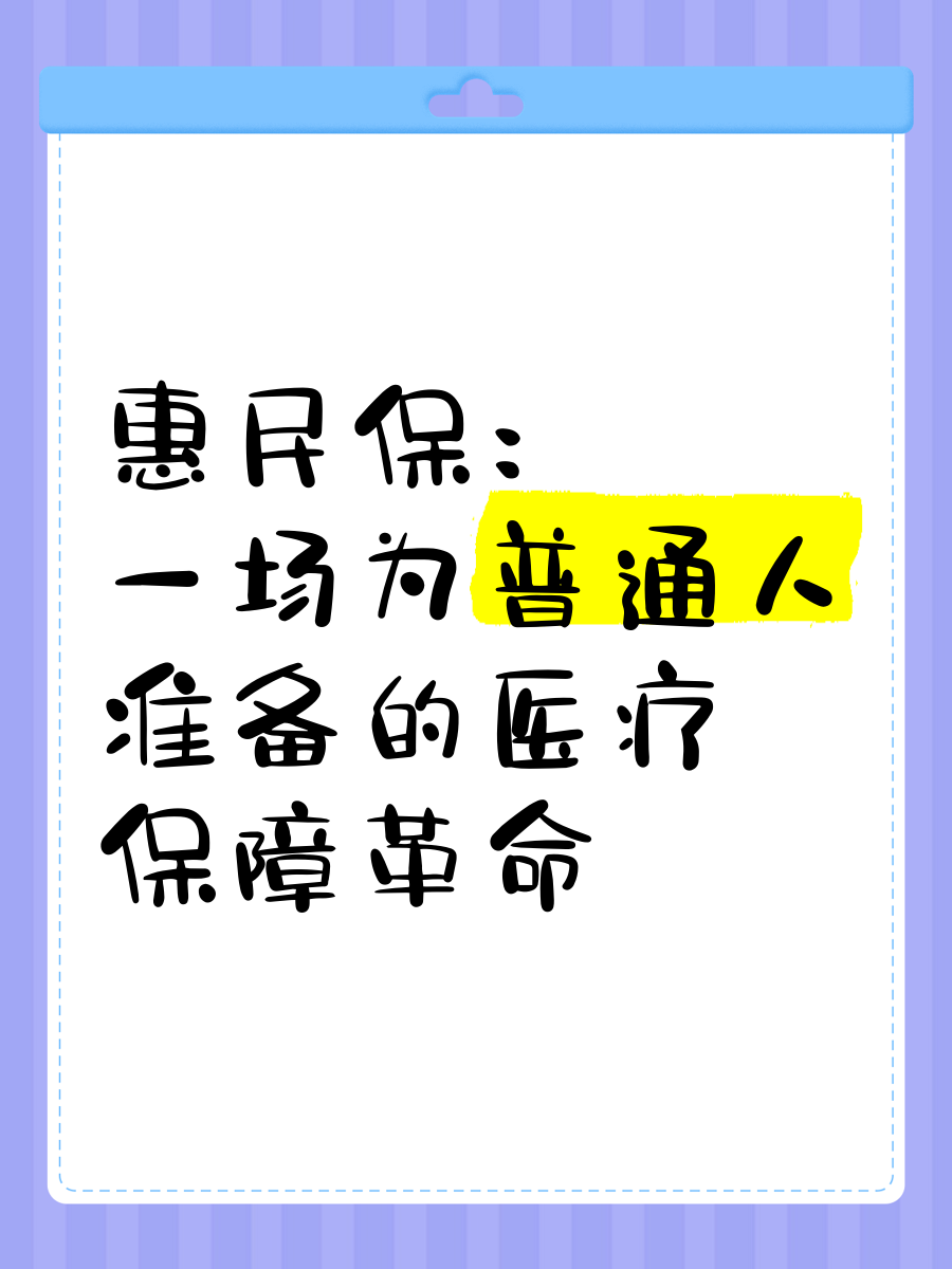 最新惠民保医疗险方法分析(最方便真实的怒江惠民保险怎样报销方法)
