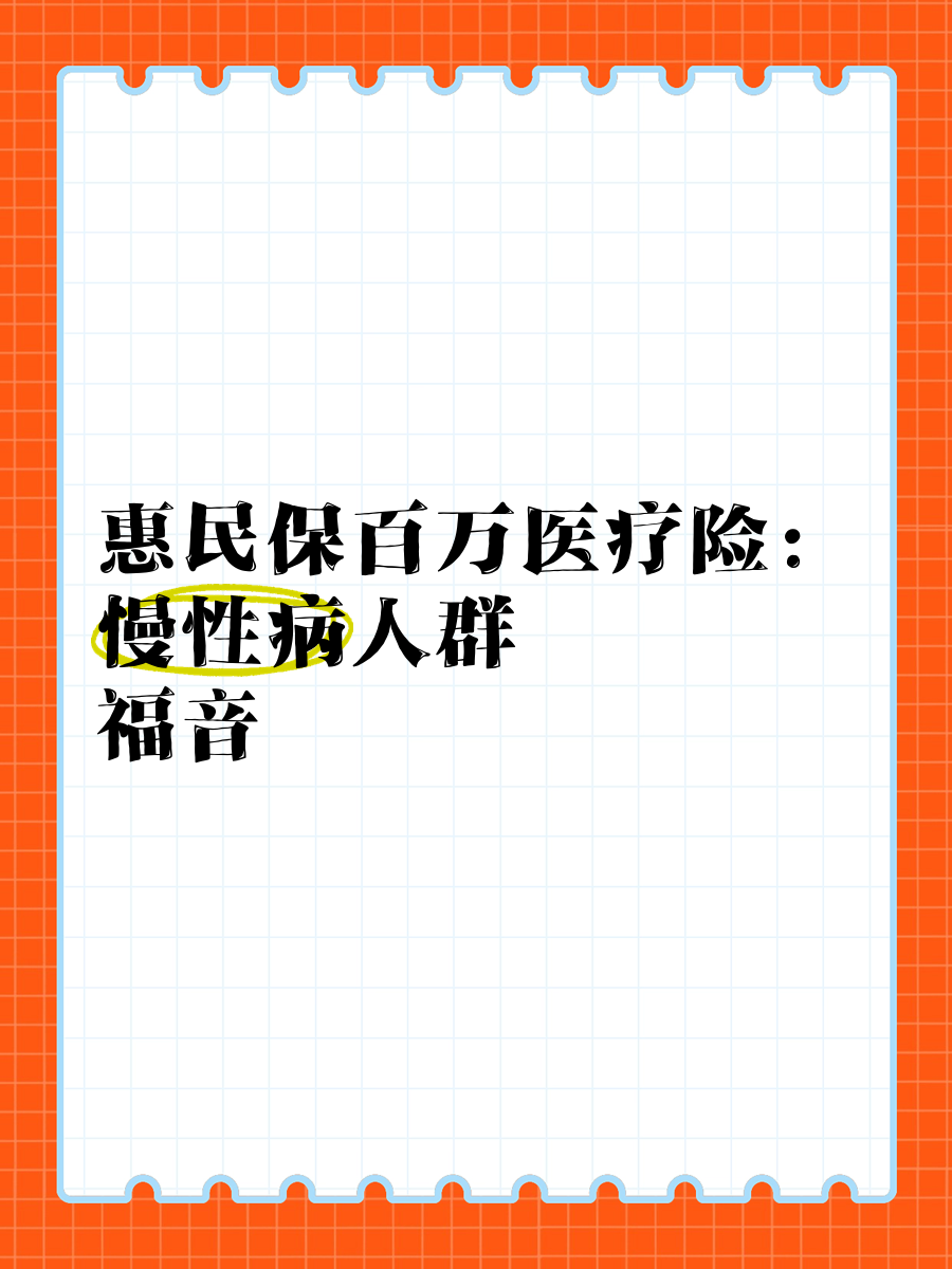 最新惠民保医疗险方法分析(最方便真实的怒江惠民保险怎样报销方法)