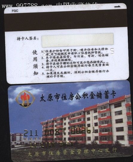 最新农村公积金卡会过期吗方法分析(最方便真实的怒江住房公积金卡会过期吗方法)