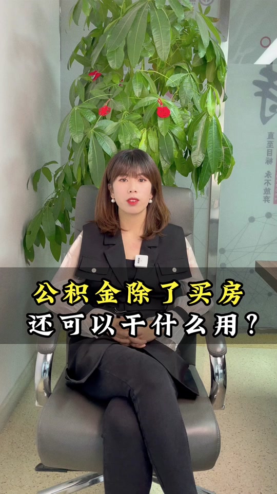 最新急用钱套公积金卡怎么套出来现金方法分析(最方便真实的怒江公积金套现满足什么条件方法)