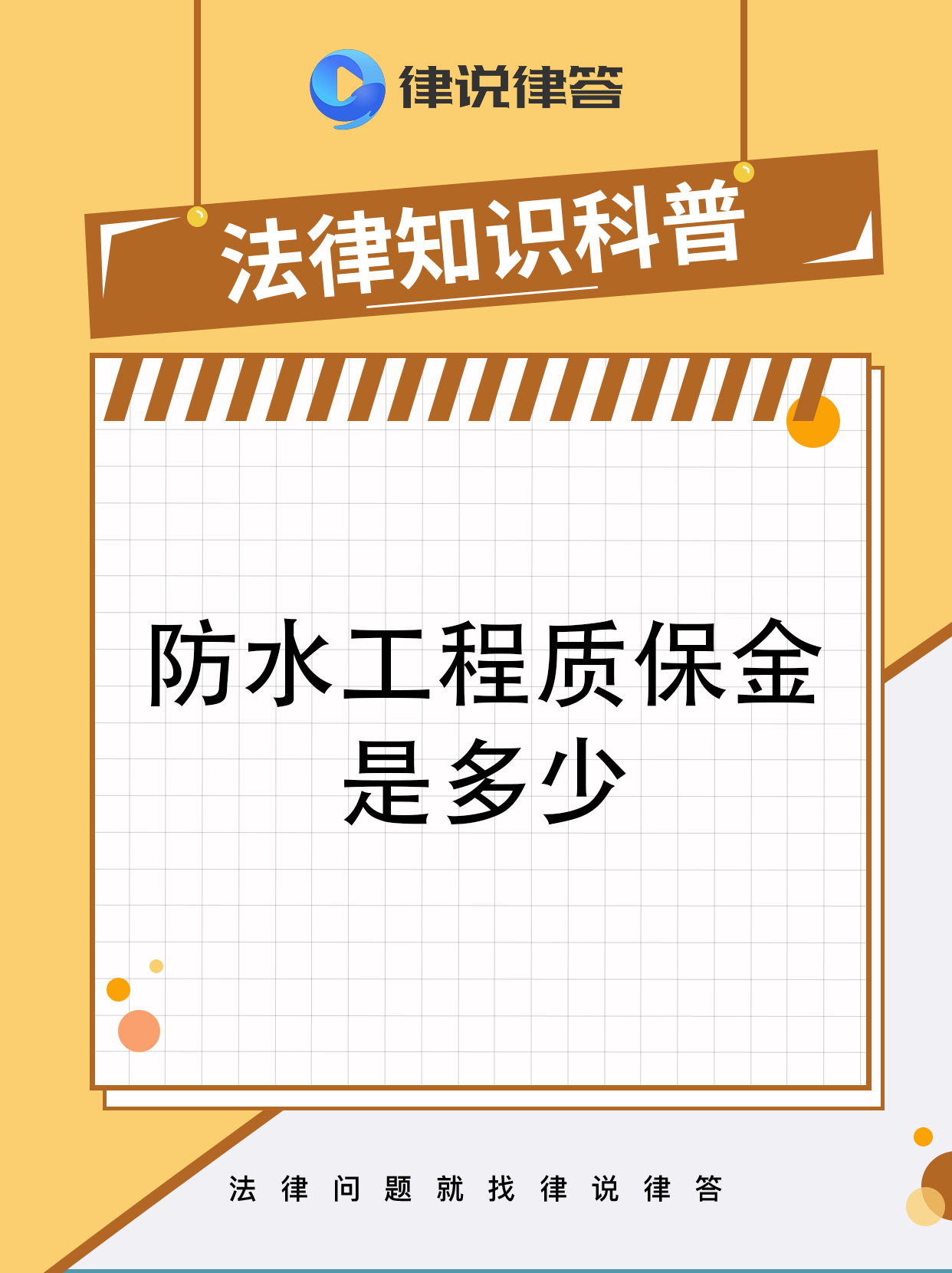 最新工程质保金比例是3%还是5%方法分析(最方便真实的怒江工程质保金的比例方法)