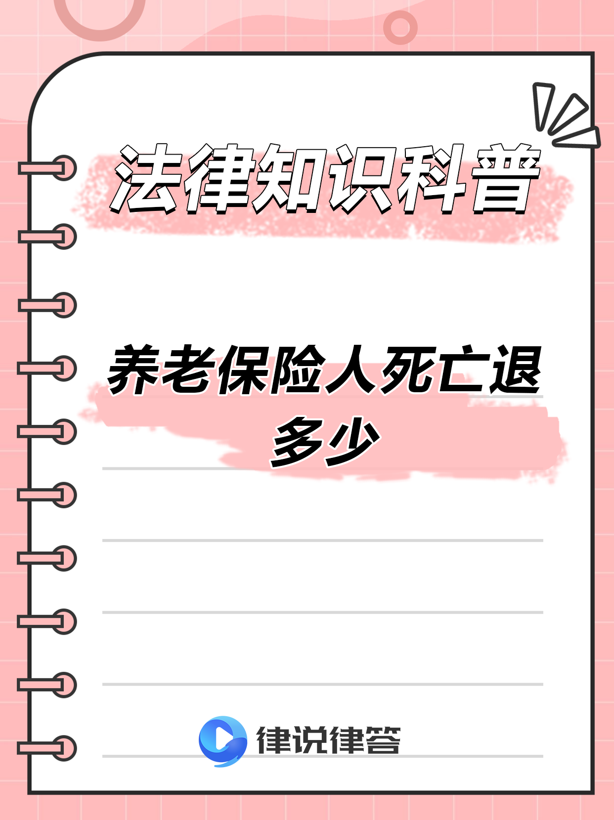 最新养老金冻结抵债新规定方法分析(最方便真实的怒江养老金冻结抵债比例方法)