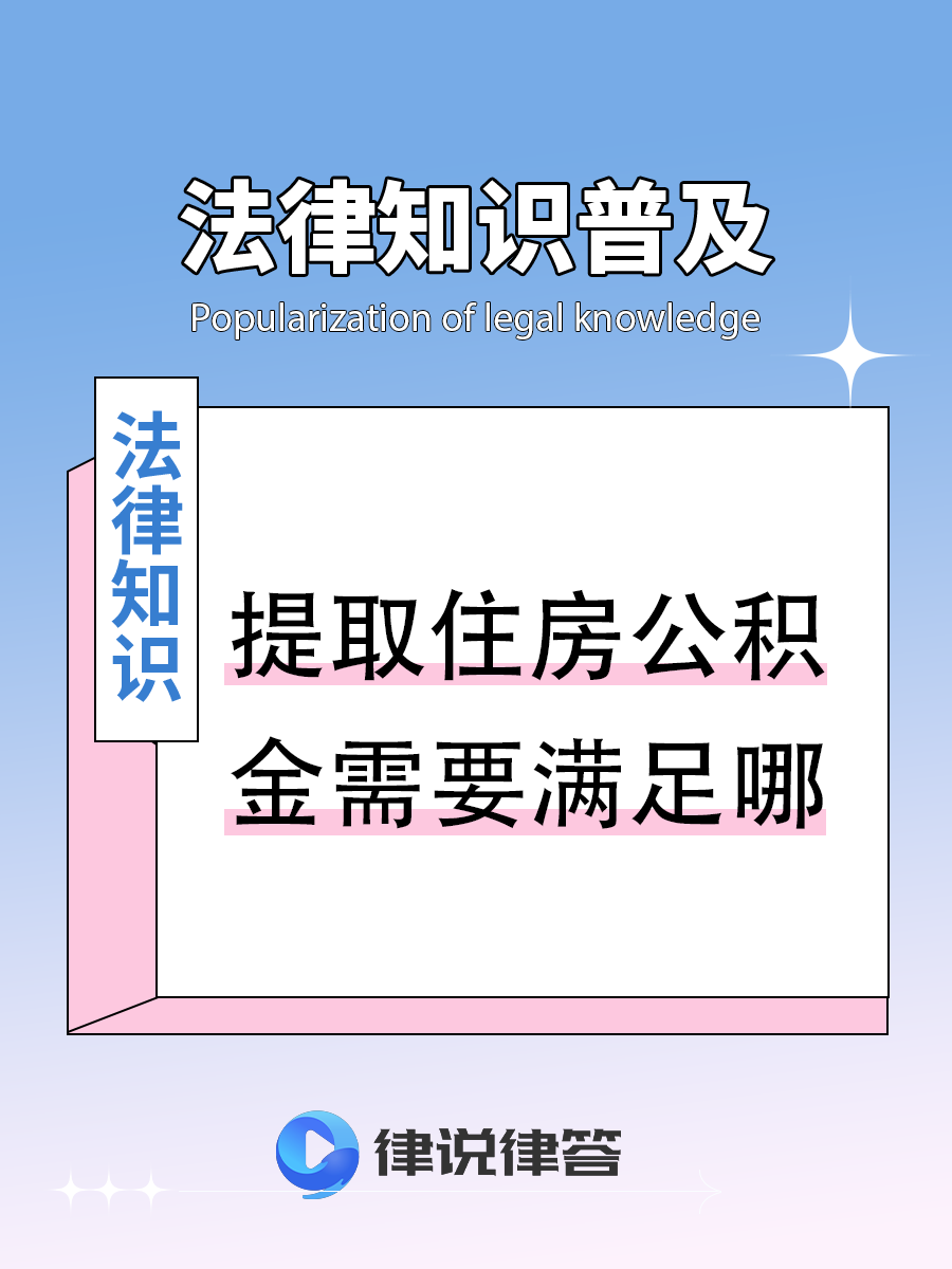 最新找中介提取公积金要坐牢吗方法分析(最方便真实的怒江找中介提取公积金要坐牢吗知乎方法)