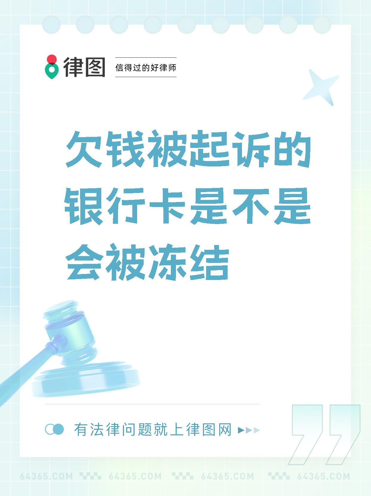 最新公积金卡会被法院冻结划扣吗方法分析(最方便真实的怒江住房公积金卡被冻结,钱能入帐户吗方法)