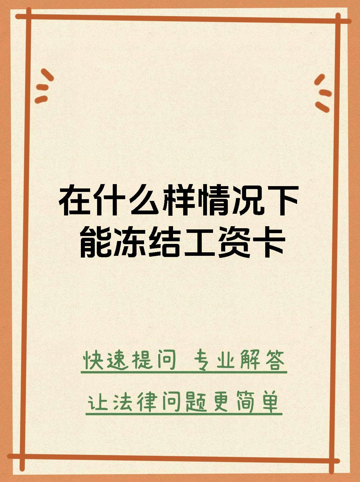 最新公积金卡会被法院冻结划扣吗方法分析(最方便真实的怒江住房公积金卡被冻结,钱能入帐户吗方法)