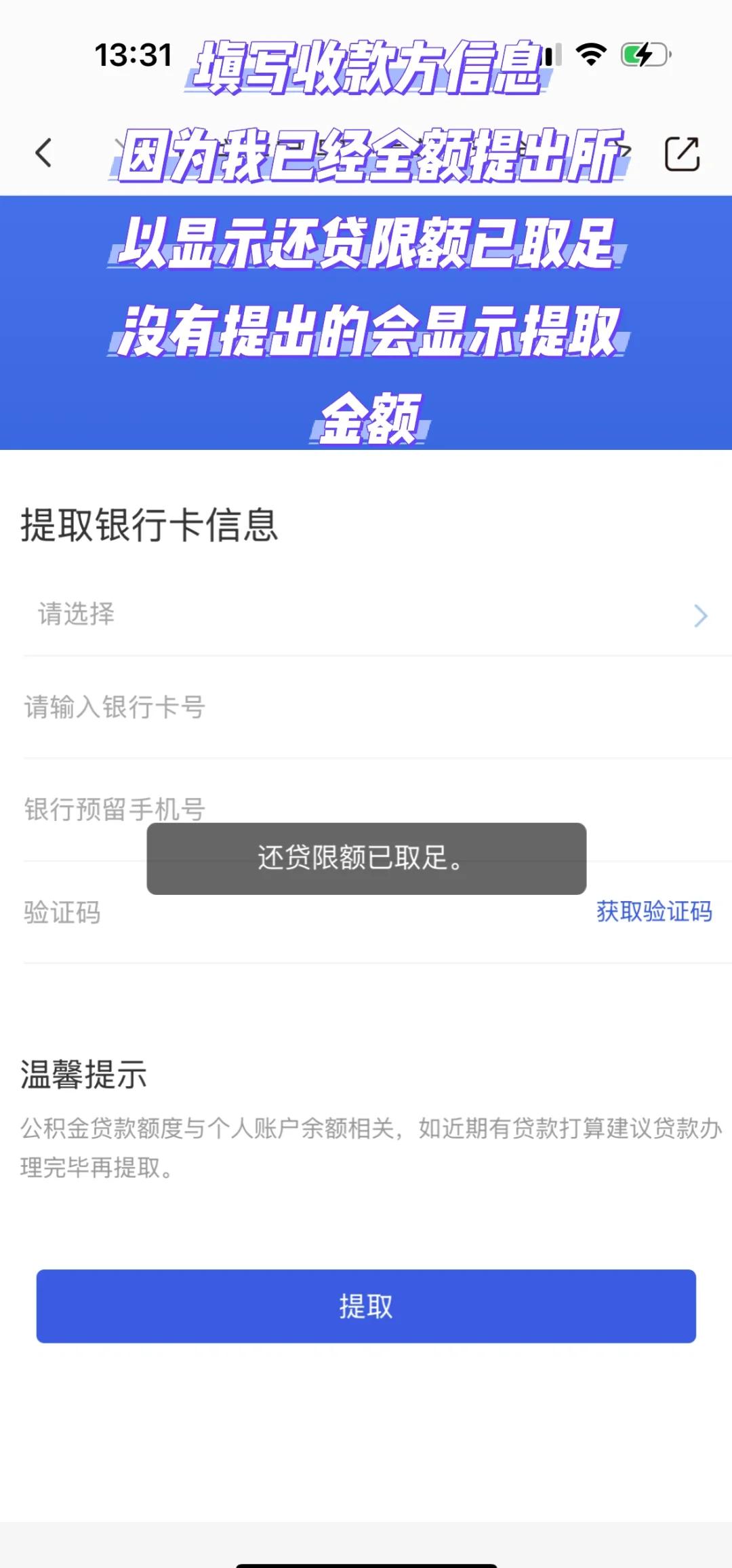 最新公积金小额取现方法分析(最方便真实的怒江公积金小额取现多久到账方法)