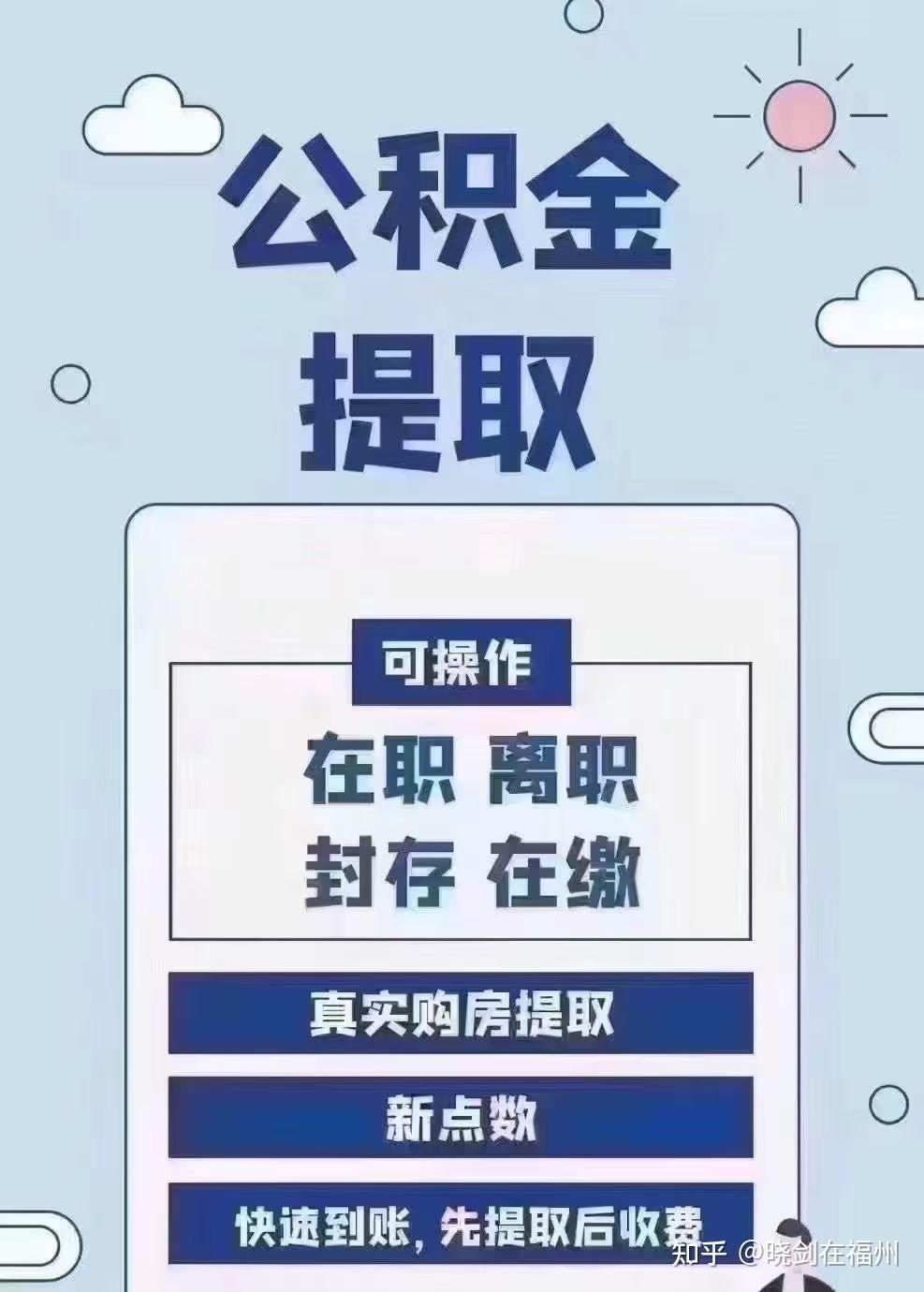 最新找中介10分钟提取公积金方法分析(最方便真实的怒江找中介10分钟提取公积金是真的吗方法)