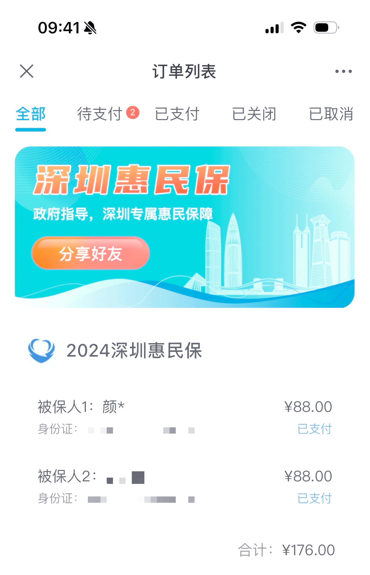最新惠民保自动扣费怎么退款方法分析(最方便真实的怒江惠民保取消自动续费方法)