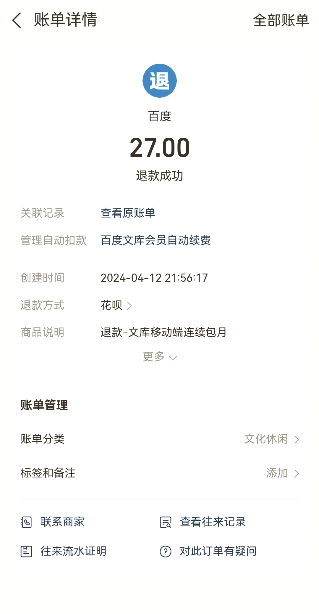 最新惠民保自动扣费怎么退款方法分析(最方便真实的怒江惠民保取消自动续费方法)