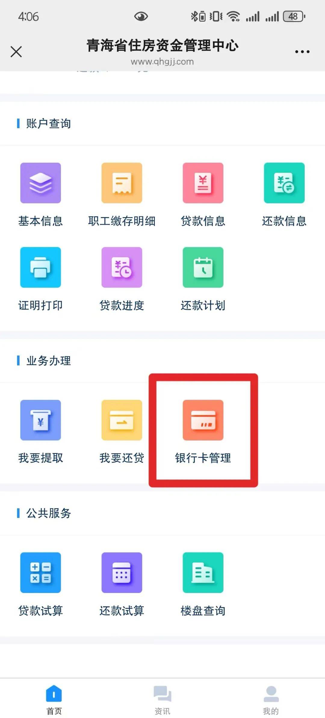 最新公积金卡过期怎么换新卡方法分析(最方便真实的怒江公积金卡有效期到后需要换卡吗?方法)