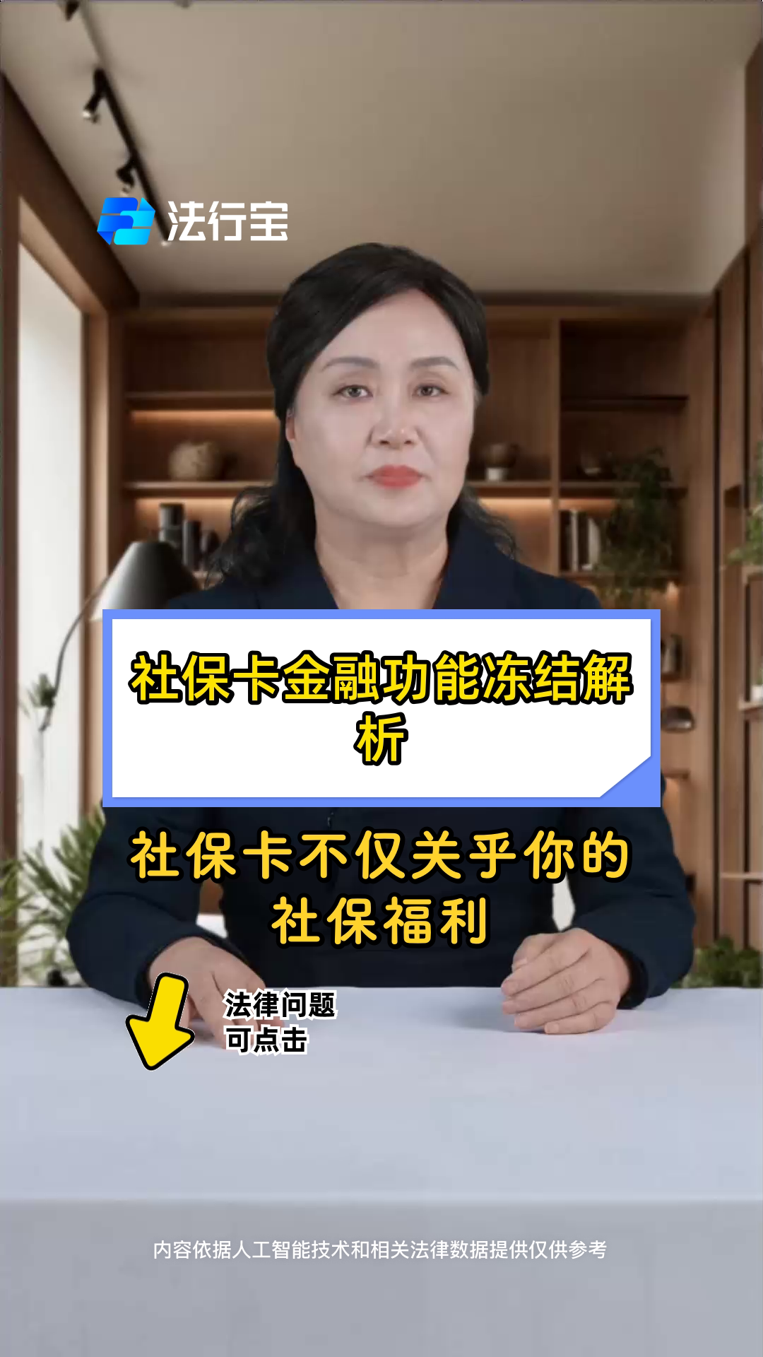 最新老赖的社保卡会冻结吗方法分析(最方便真实的怒江老赖一般几年就不追究了方法)