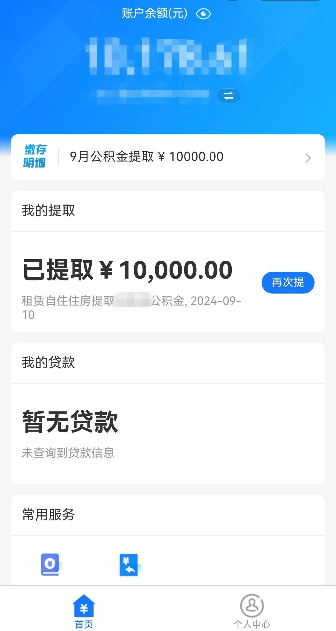 最新公积金换现金秒到账微信是真的吗方法分析(最方便真实的怒江公积金兑换现金方法)