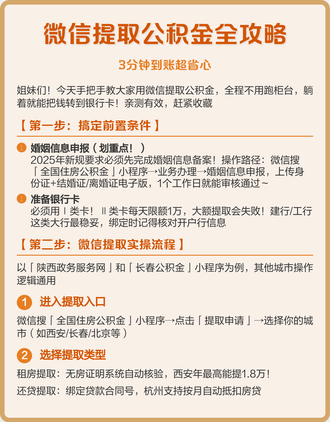 最新公积金提取中介联系微信方法分析(最方便真实的怒江公积金提取找中介有风险吗方法)